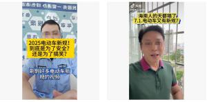 海南省将实行电动车新规?假的 谣言已被官方辟谣