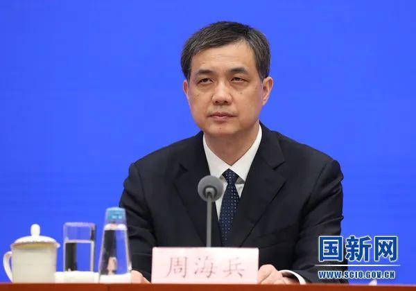 周海兵任国家发改委副主任