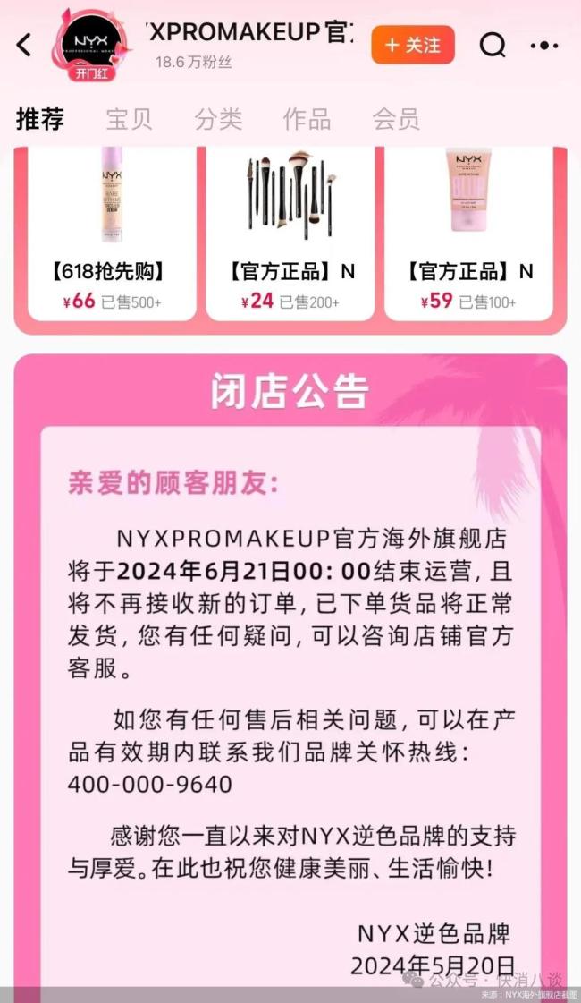欧莱雅NYX将关停，外资平价彩妆“失语”