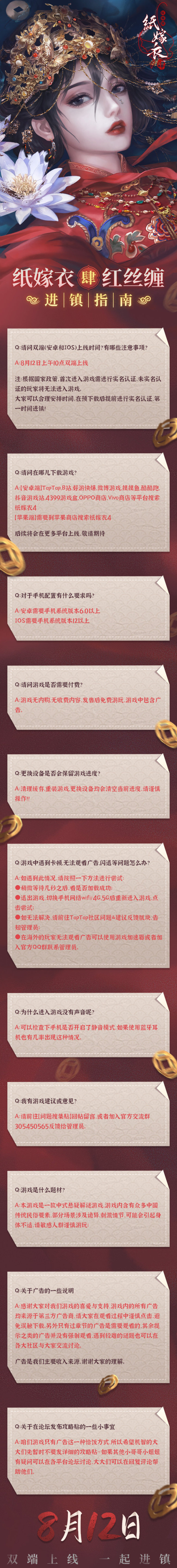 《纸嫁衣4红丝缠》现已上线 进镇指南公布